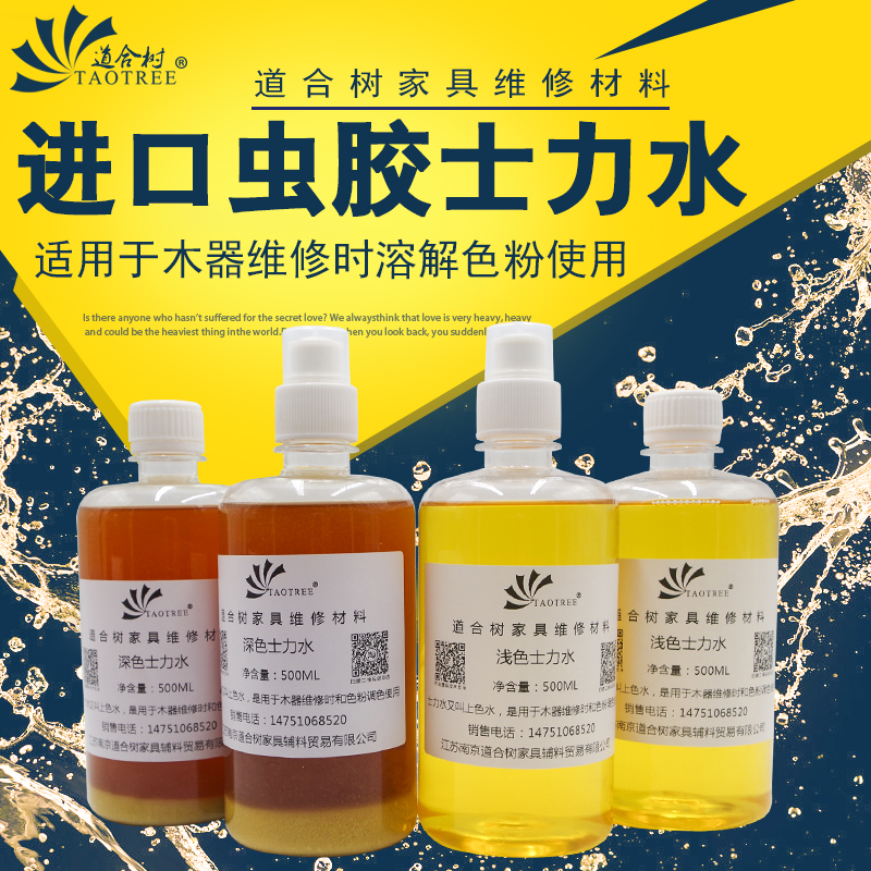 上色士力水调色粉泡力水家具维修材料修补木器油漆补进口虫胶漆片