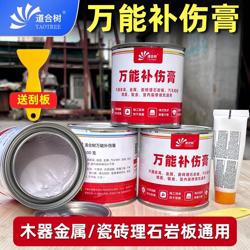 万能补伤膏固化剂套餐家具维修木器金属瓷砖大理石岩板通用填充膏