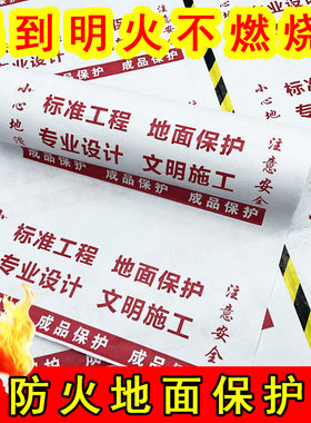 阻燃防火装修地面保护膜定制印字