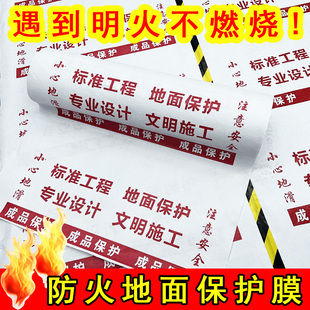 防火阻燃装修施工地面地砖瓷砖地板保护膜加厚耐磨防护地膜垫定制