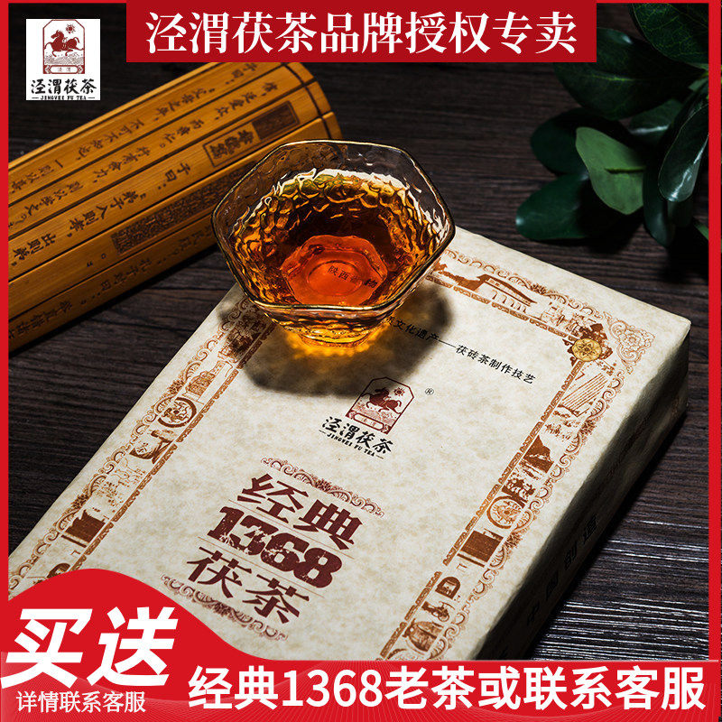 2011年泾渭茯茶陈年陕西泾阳金花茯砖茶经典1368特产黑茶叶包