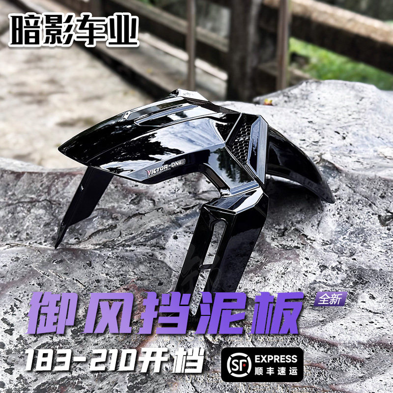 御风VT 前挡泥板九号M3/MZ/NZ/M95C/DZ/MMAX小牛FXT极核前挡泥板