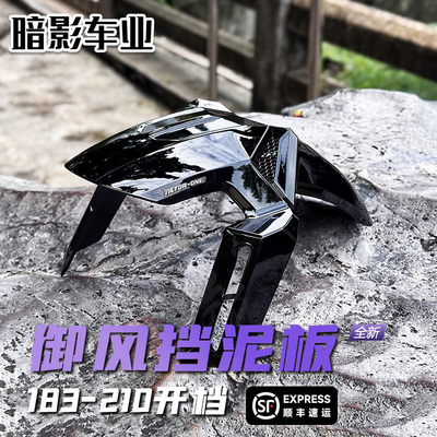 御风VT 前挡泥板九号M3/MZ/NZ/M95C/DZ/MMAX小牛FXT极核前挡泥板