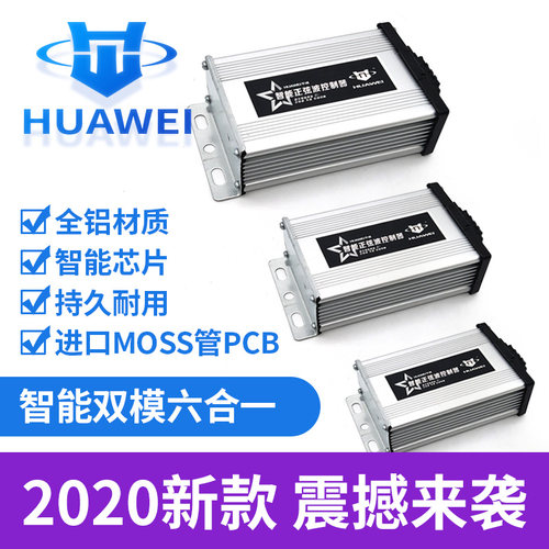 爱玛华威双模无刷电动车控制器