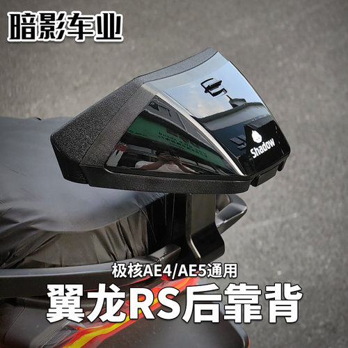 极核AE4/AE5铝合金直上后靠背