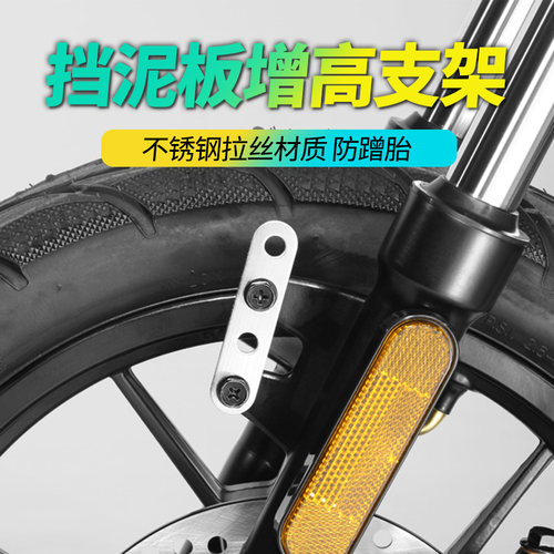 电动车通用增高支架拉丝不锈钢