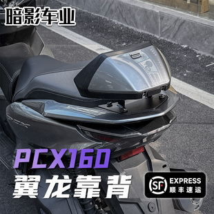 适用本田PCX160改装 25款 无损安装 后靠背舒适后靠背加高后腰靠21