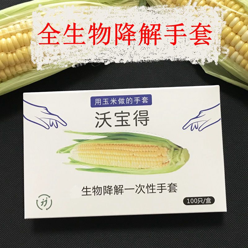 全生物可降解一次性手套