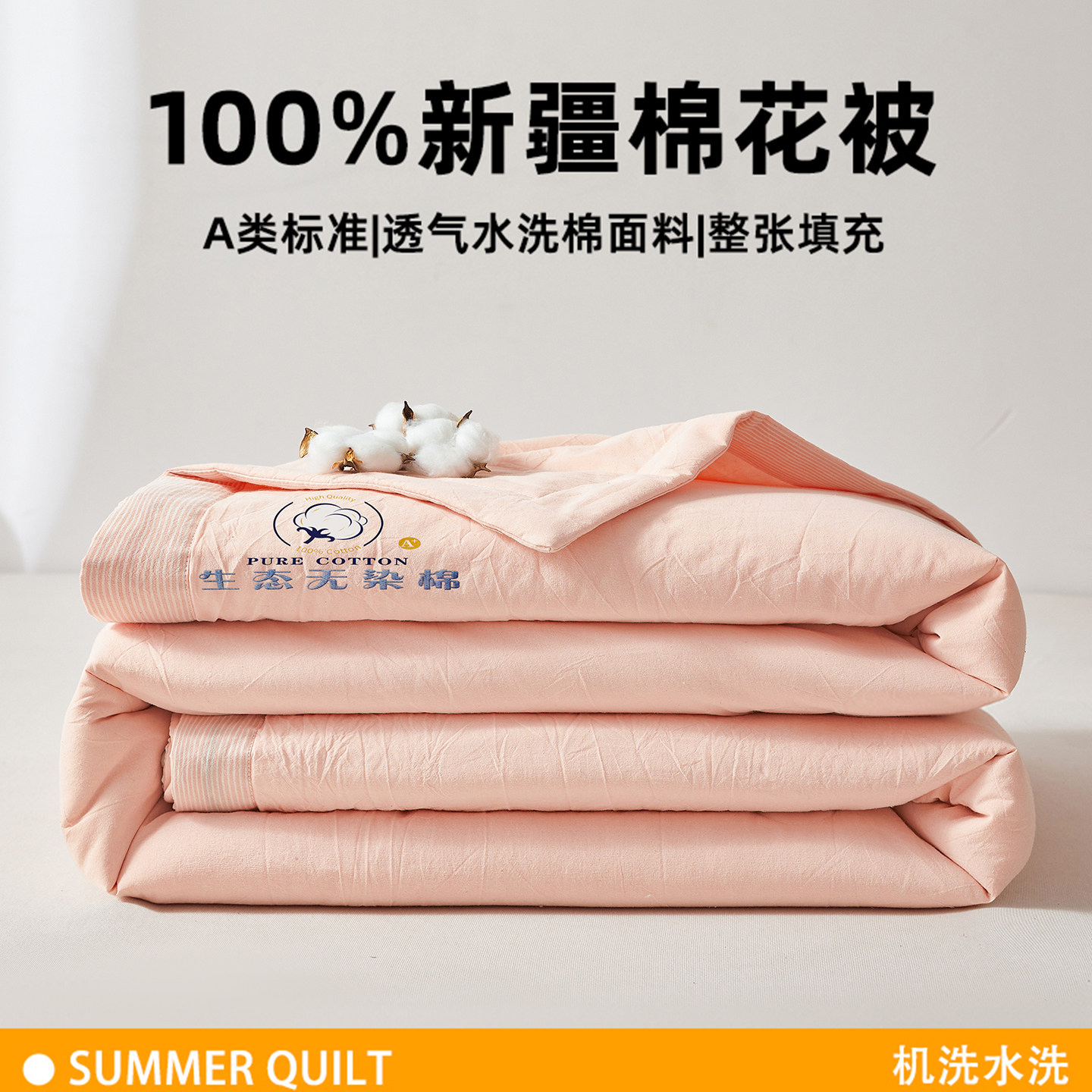 A类新疆纯棉花夏凉被空调被2026新款夏季可机洗单双人宿舍薄被子1