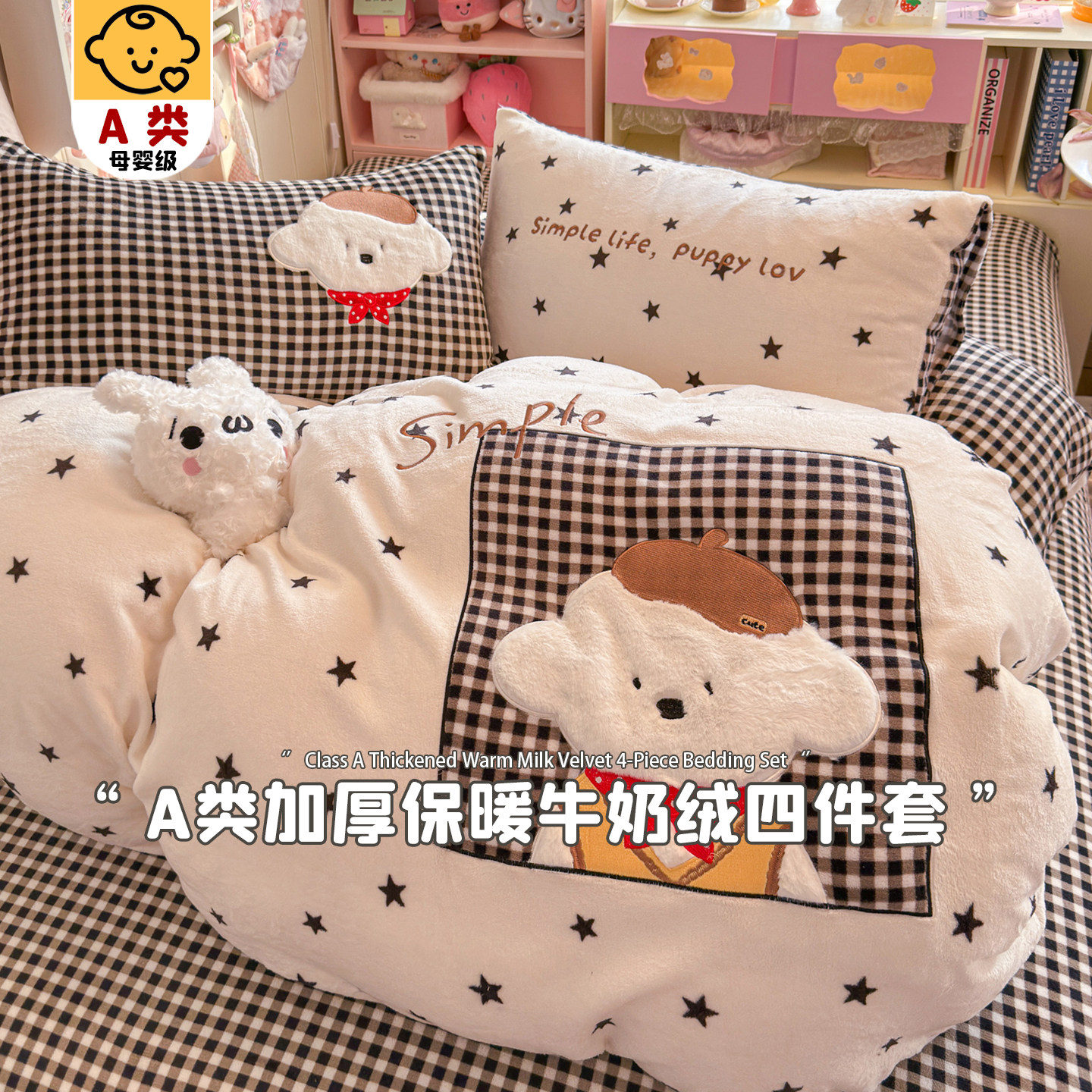 毛巾绣牛奶绒四件套冬季加厚保暖珊瑚绒法兰绒被套床单床上三件套