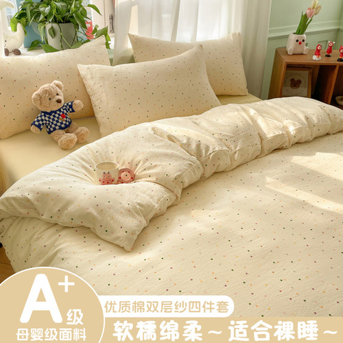 【a类母婴级】双层纱纯棉1~4件套