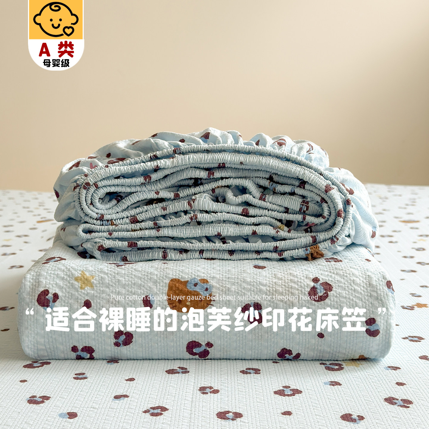 A类床笠保护套四季通用纯棉全棉加厚隔脏防滑床罩床单单件3三件套