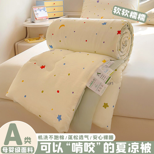 A类纯棉夏凉被四件套全棉空调被可机洗2026新款夏季单人薄被子芯3