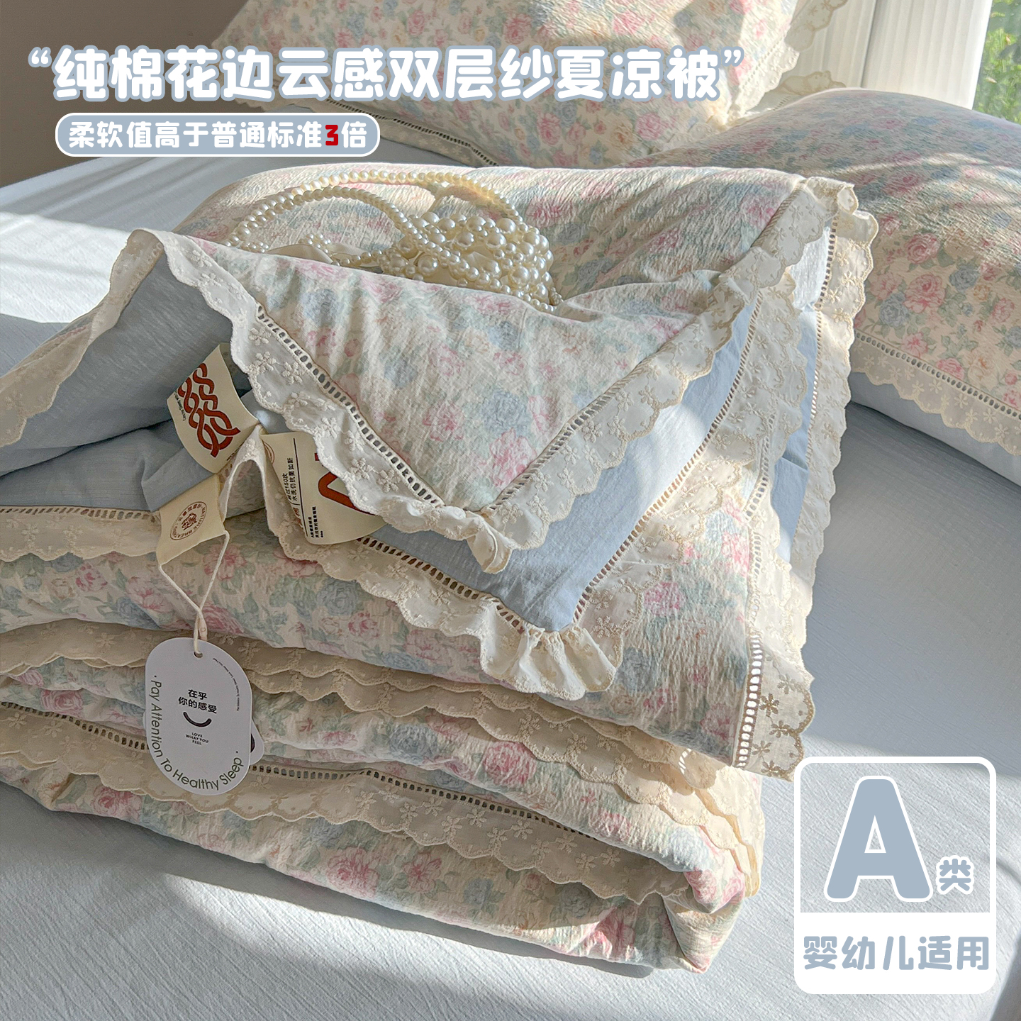 A类纯棉花边夏凉被全棉可机洗空调被四件套双人夏被单人夏薄被子1