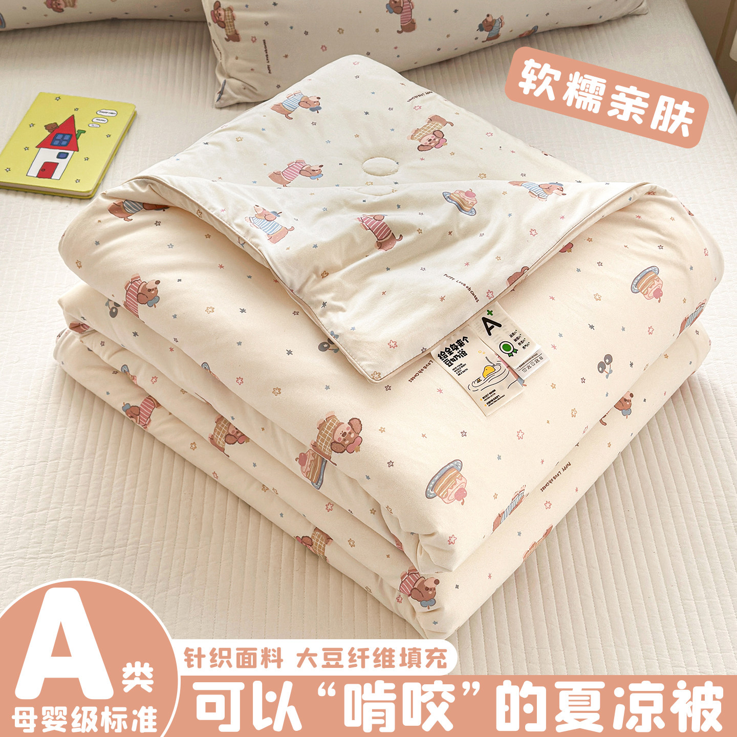 A类针织棉大豆被纯棉全棉夏凉被空调可机洗夏被单双人儿童薄被子1