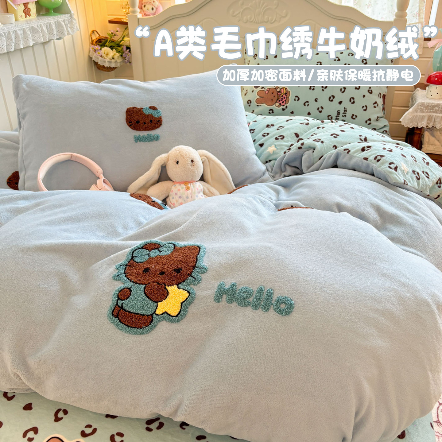 毛巾绣牛奶绒四件套冬季加厚保暖珊瑚绒法兰绒被套床单床上三件套