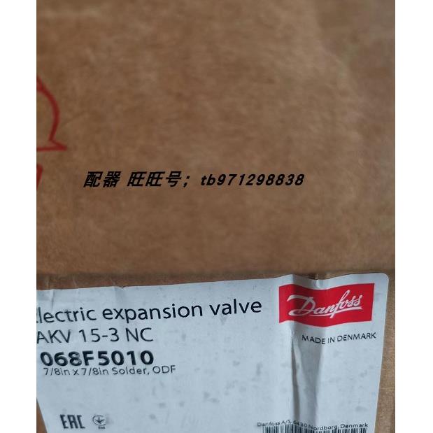 丹佛斯AKV10-6 068F1176 3/8×1/2焊口068F5010 AKV15-3 NC