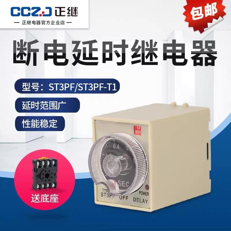 断电延时ST3PF定时延迟可调10s60分小型延时继电器AC220VDC24-封面