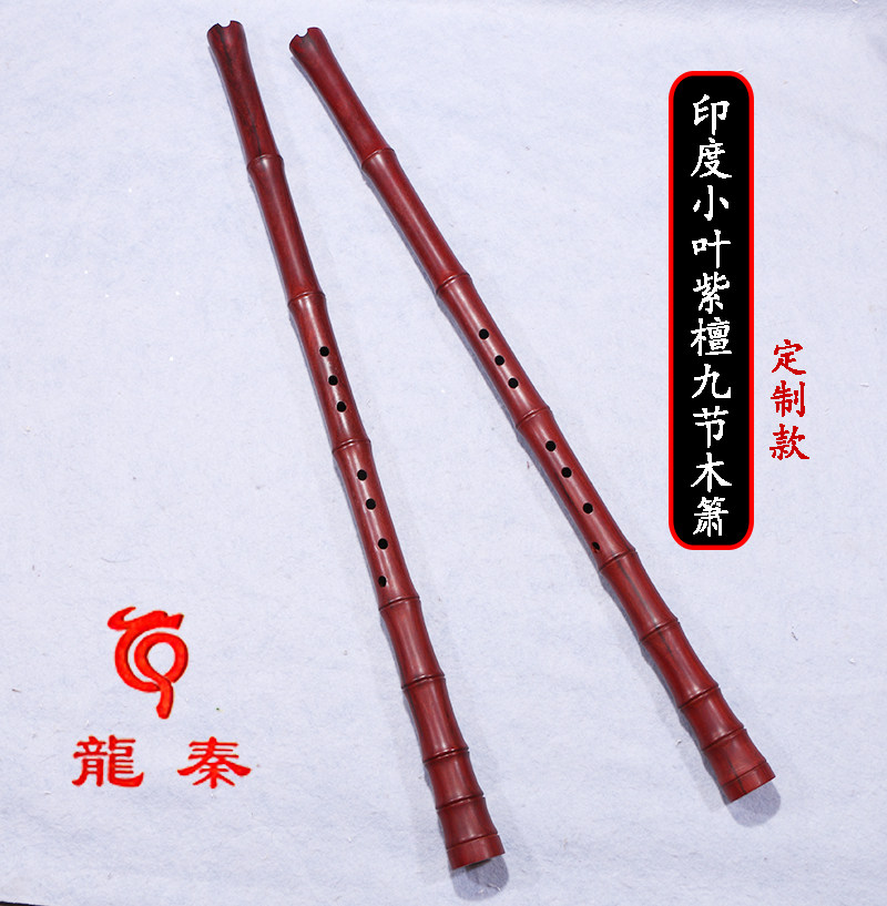 龙秦乐器 印度小叶紫檀九节木箫收藏演奏洞箫南箫GFE包邮厂家直销