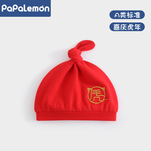 柠檬爬爬纯棉可爱红色虎宝宝胎帽