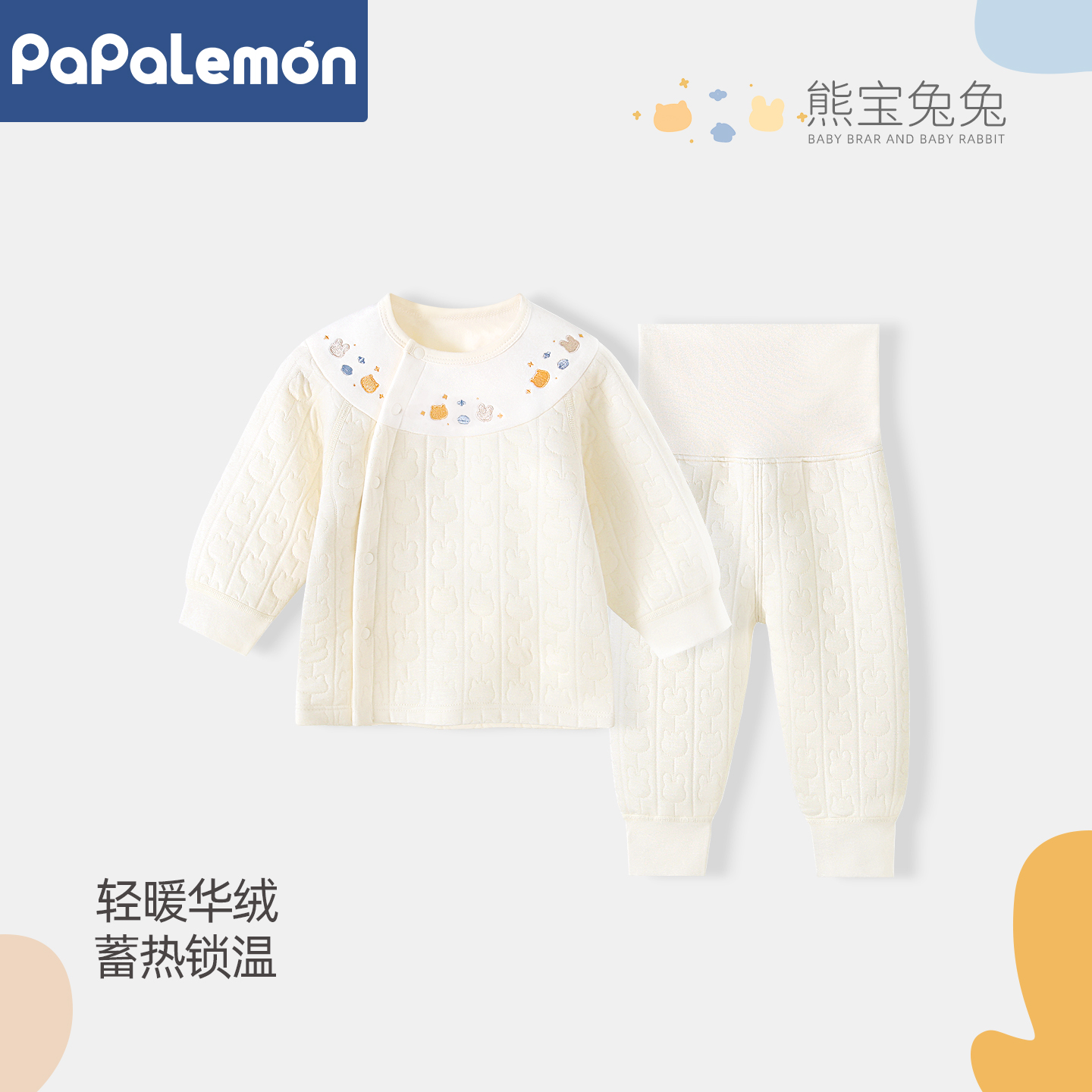 柠檬爬爬宝宝套装秋冬季保暖