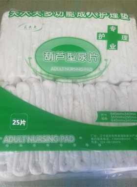 关大夫成人葫芦片纸尿片25片老人大号尿不湿隔尿片6232cm(厚款)