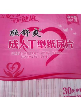 护翼成人纸尿片包邮