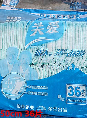 关爱成人纸尿片21*50cm 男女老人护理尿垫老年人尿不湿 纸尿36片