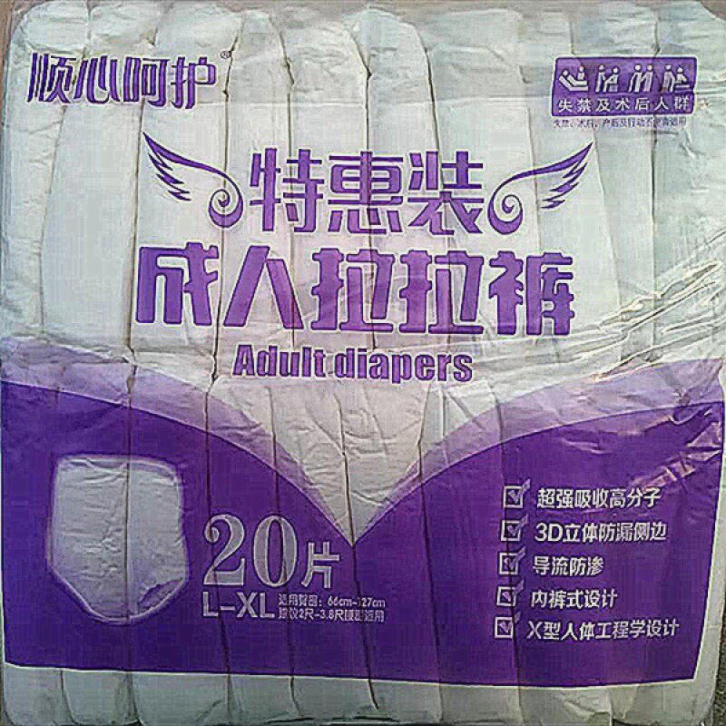 正品顺心呵护特惠内裤型成人拉拉裤大码L号老年尿不湿20片包邮