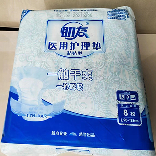 助友医用大码L号成人纸尿裤粘贴型尿不湿男女通用纸尿8片包邮