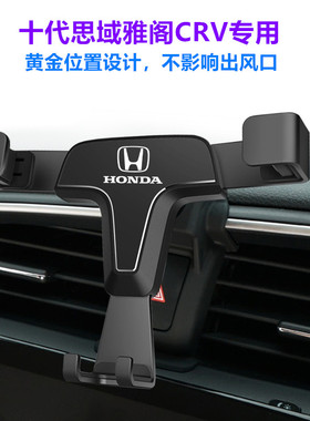 适用本田十代思域雅阁CRV手机车载支架专用改装INSPIRE导航手机架