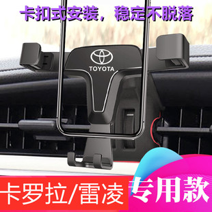 14-2021款丰田卡罗拉雷凌车载手机支架专用双擎改装导航架内饰卡