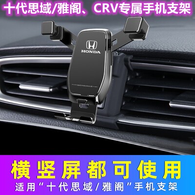 十代inspire内饰车载手机支架