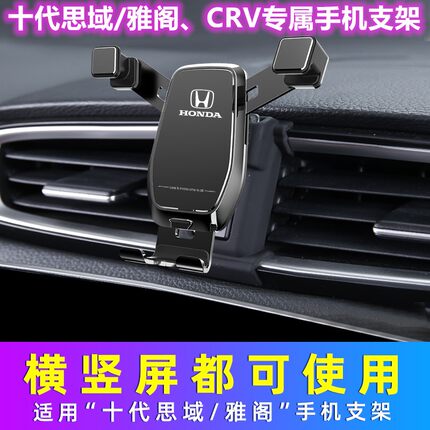 本田十代雅阁思域CRV车载手机支架专用INSPIRE改装导航架卡扣内饰
