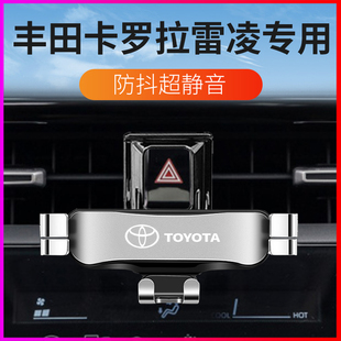 丰田雷凌卡罗拉手机支架车载专用横竖通用适用14款—21款车型支架