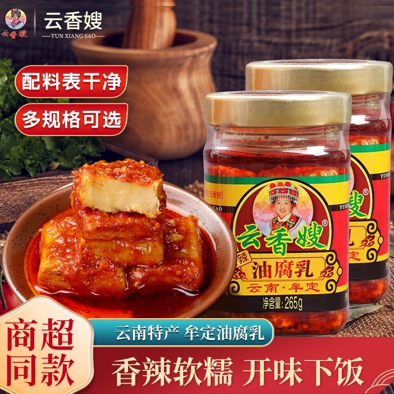 云香嫂油腐乳特辣豆腐乳香辣卤腐霉豆腐调味品云南牟定特产下饭菜,粮油调味/速食/干货/烘焙,豆腐乳,淘宝优惠券,粉丝福利购,淘宝优惠卷