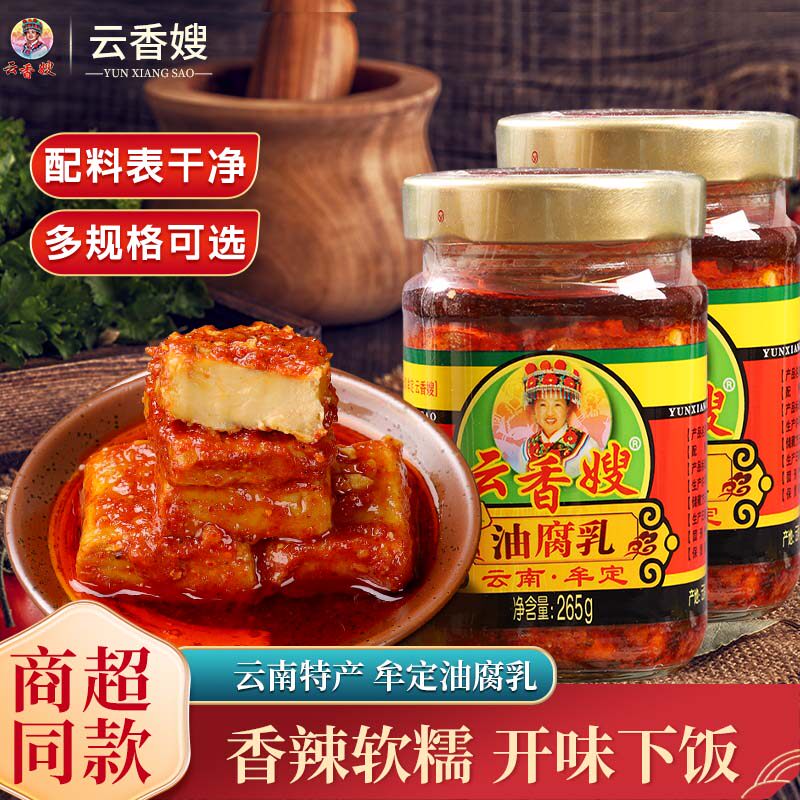 云香嫂楚雄牟定红油豆腐乳微辣卤腐霉豆腐云南特产下饭菜