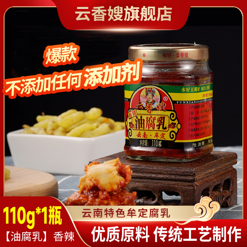 云香嫂油豆腐乳小瓶装110g