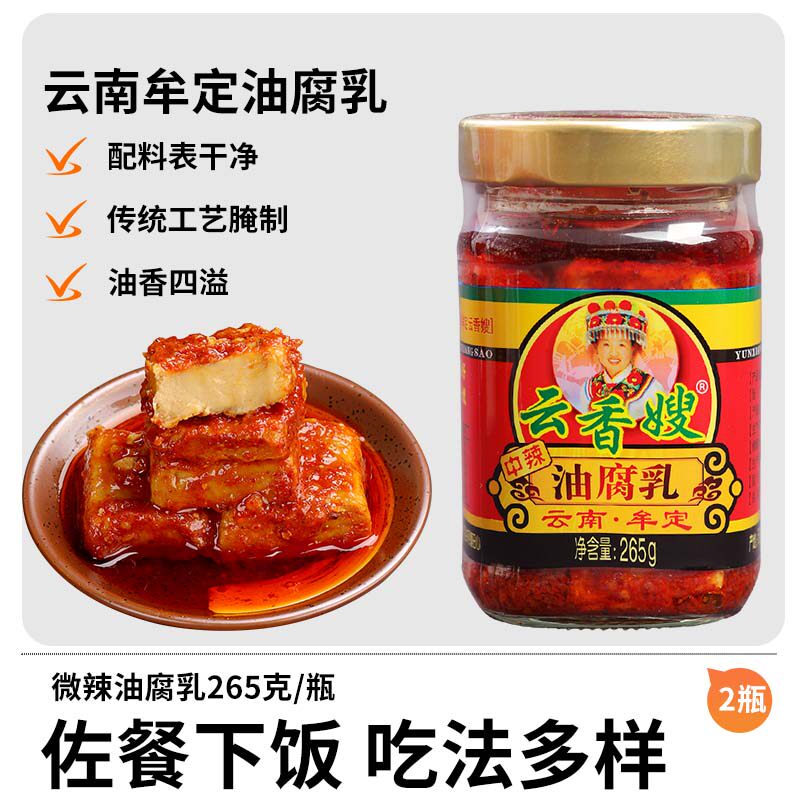 云香嫂豆腐乳中辣瓶牟定香辣油卤腐云南特产霉豆腐调味下饭
