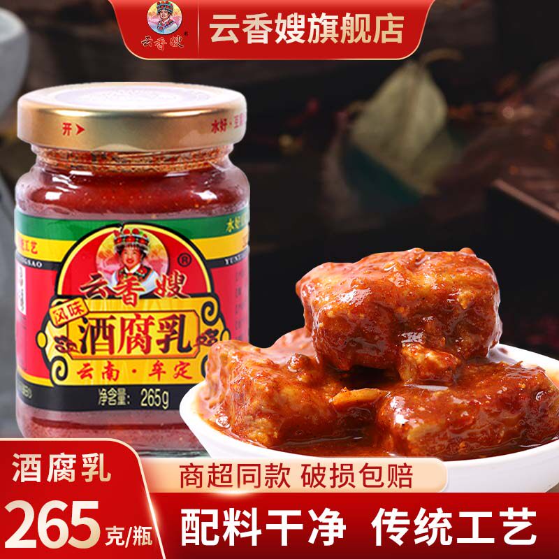云香嫂牟定风味酒豆腐乳香辣卤腐霉豆腐调味品云南特产下饭菜