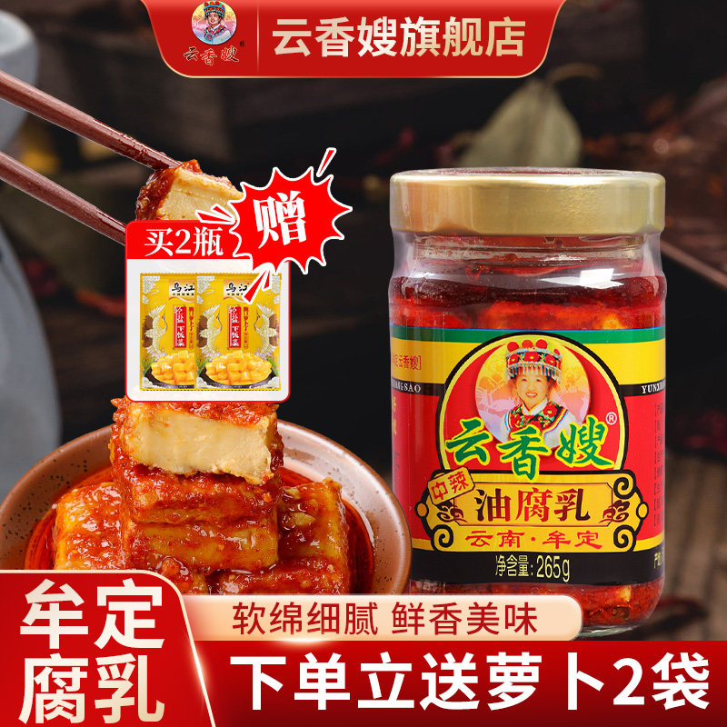 云香嫂油豆腐乳牟定香辣卤腐云南特产霉豆腐调味瓶装下饭
