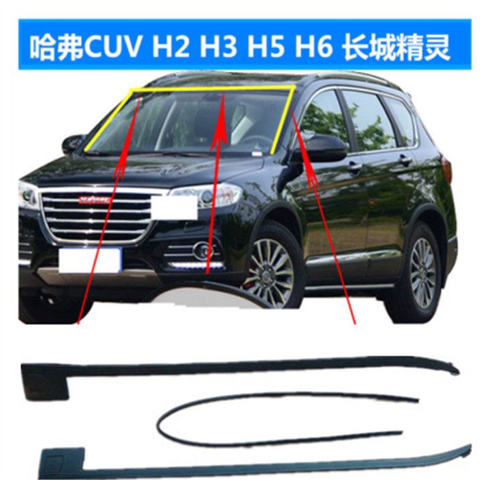 哈弗h2h6前风挡玻璃胶条图片