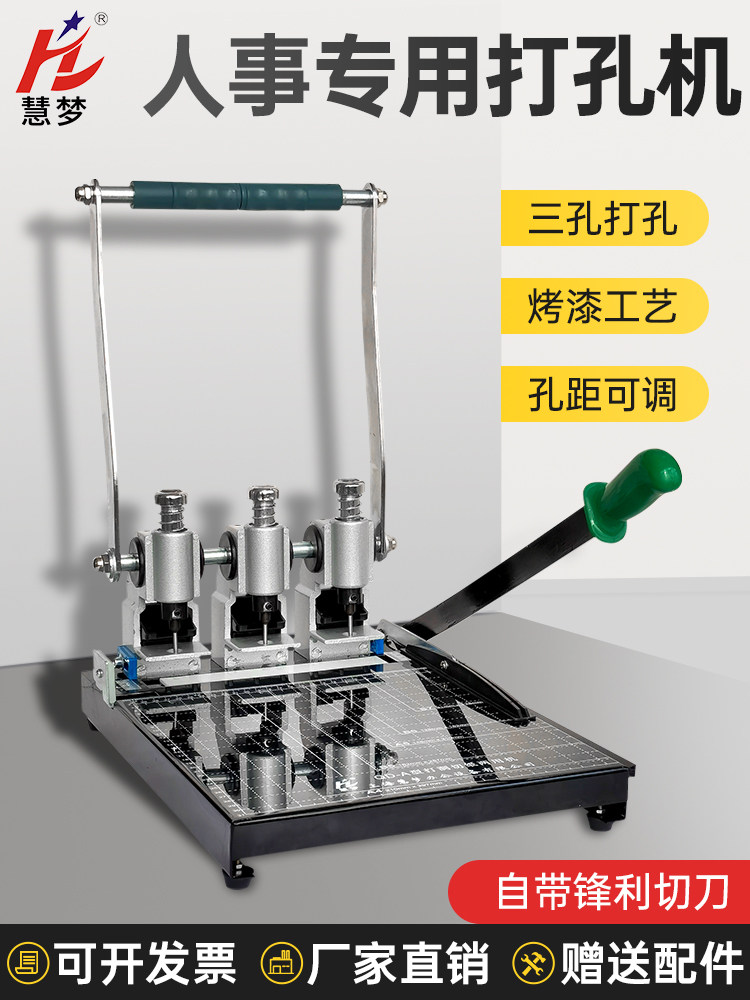 装订机三孔QD-A人事档案打孔会计财务资料手动打洞器带切刀切纸修