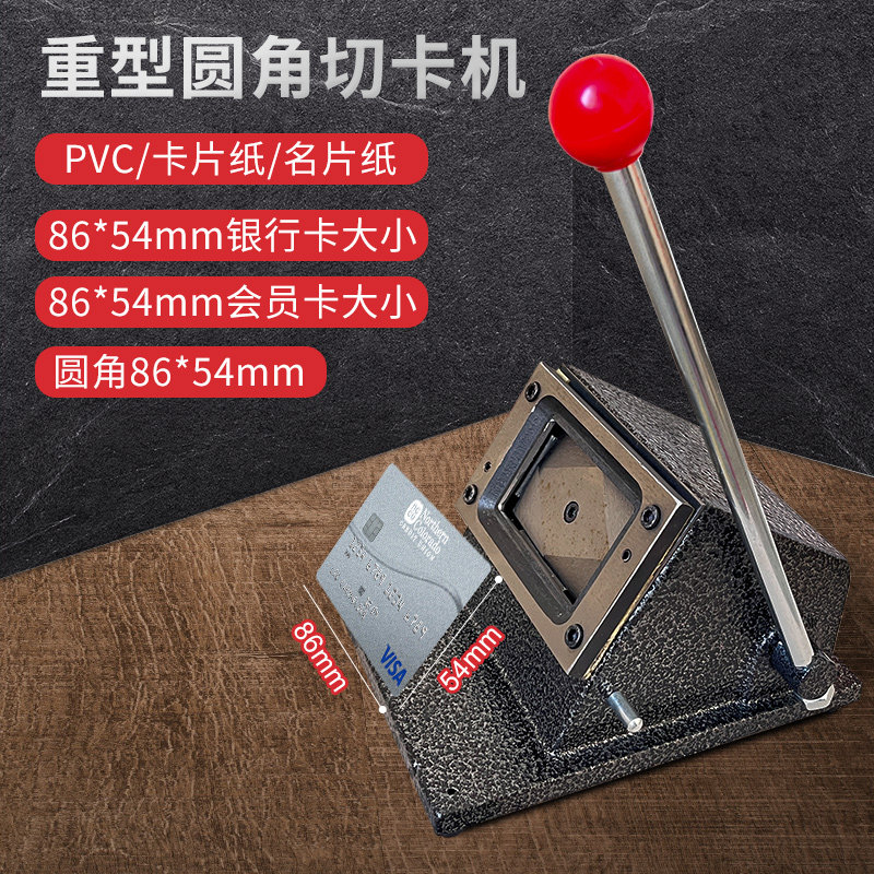 重型圆角切卡机86*54手动名片慧梦裁切冲卡机会员卡裁切制作名片