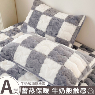 牛奶珊瑚绒枕套一对装棋盘格加厚枕套单个48*74cm枕芯内胆套冬季