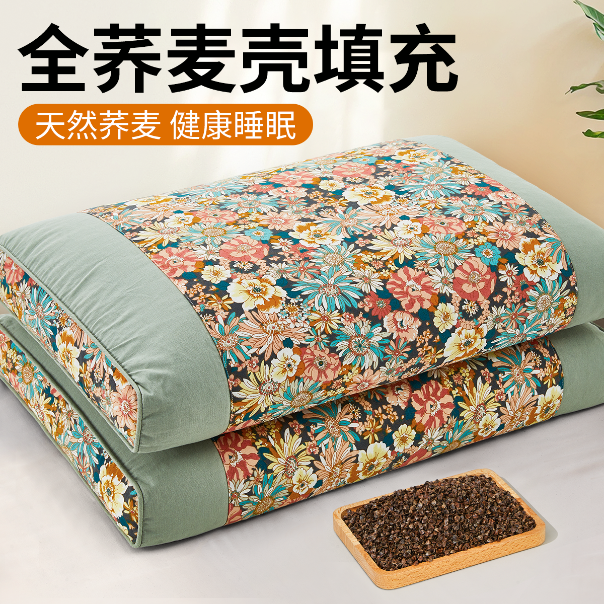 全荞麦枕头成人助睡眠护颈椎不塌陷枕芯单人家用硬睡眠荞麦颈椎枕