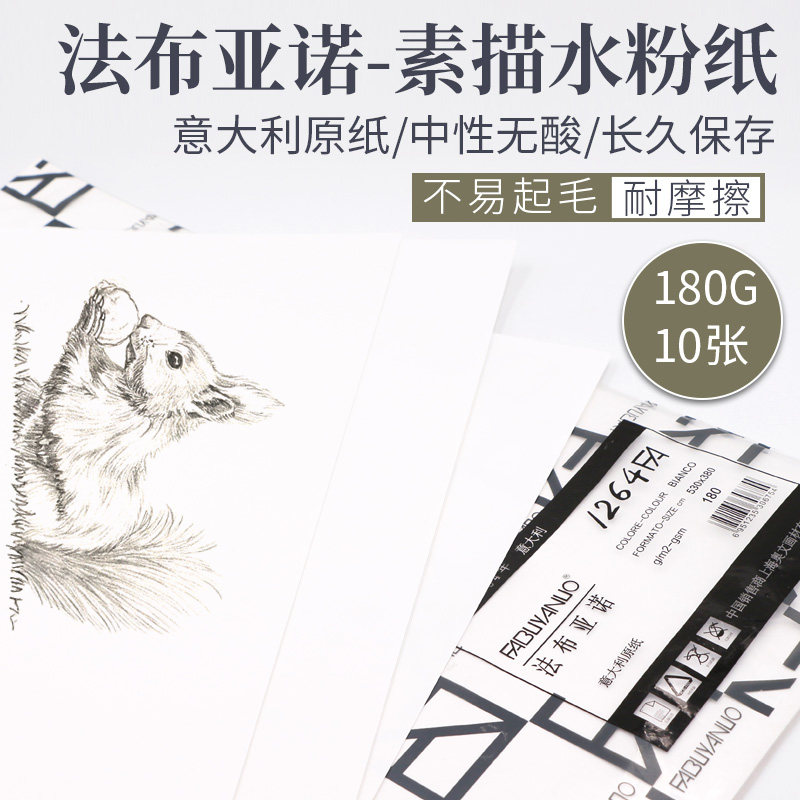 法布亚诺素描纸意大利原纸美术绘画专用图画纸160g\180g速写纸绘图纸4K\8K艺考炭铅笔画纸_虎窝淘