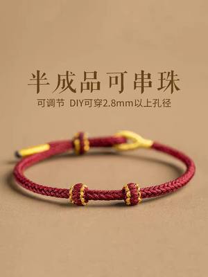 手绳半成品DIY情侣红绳可穿饰品