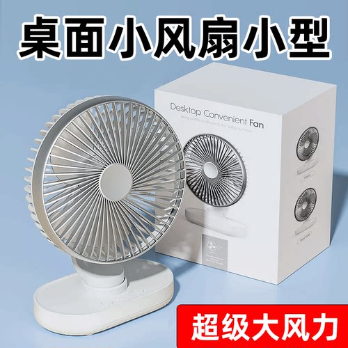 【已热卖100万台】桌面小风扇款