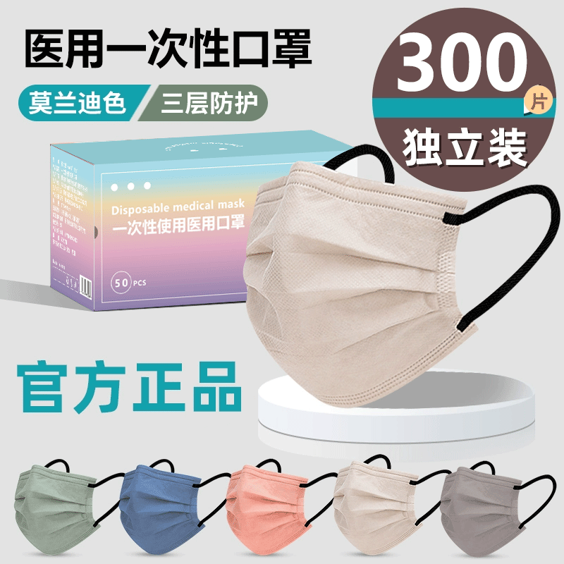 【五种颜色】莫兰迪色口罩-24H发